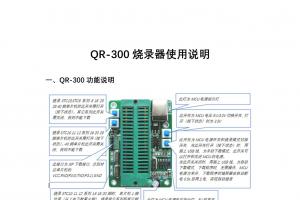 QR-300 烧录器使用说明